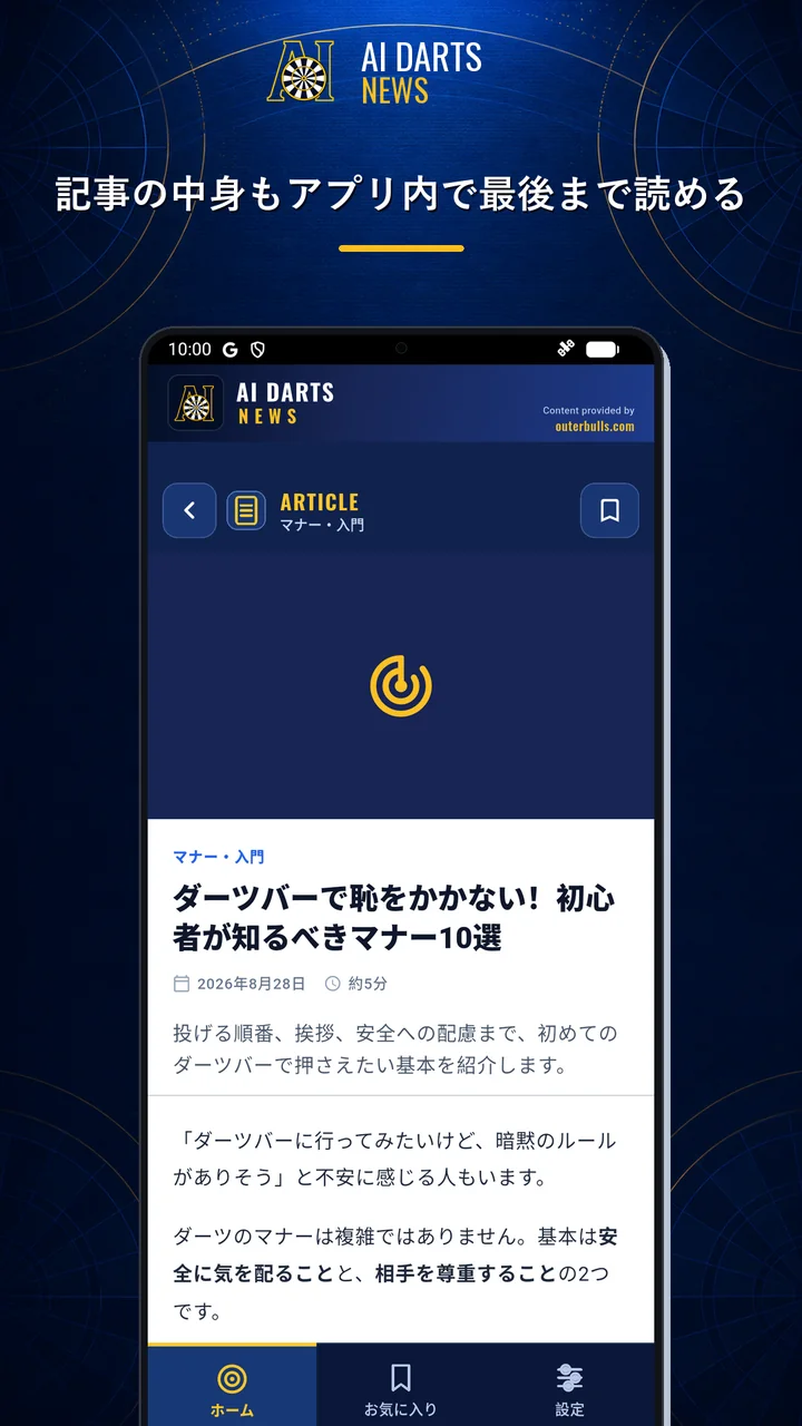 AI DARTS NEWSの記事本文画面