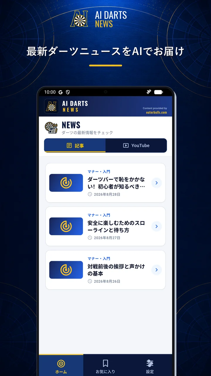 AI DARTS NEWSのNEWS一覧画面