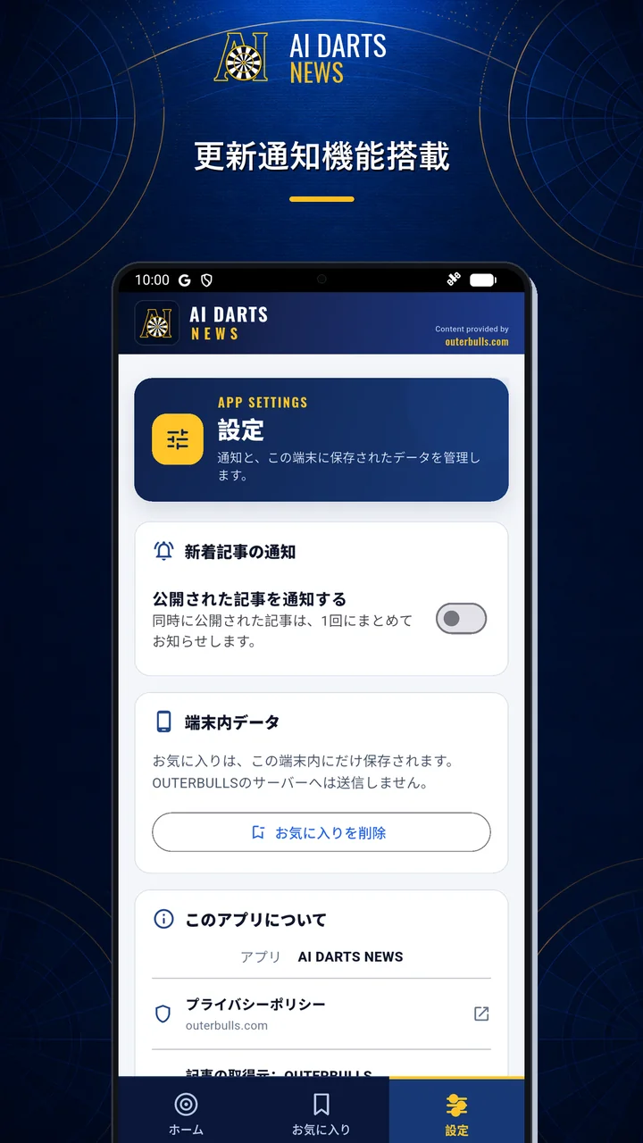AI DARTS NEWSの新着通知画面