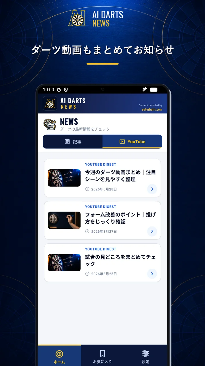 AI DARTS NEWSのYouTubeまとめ画面