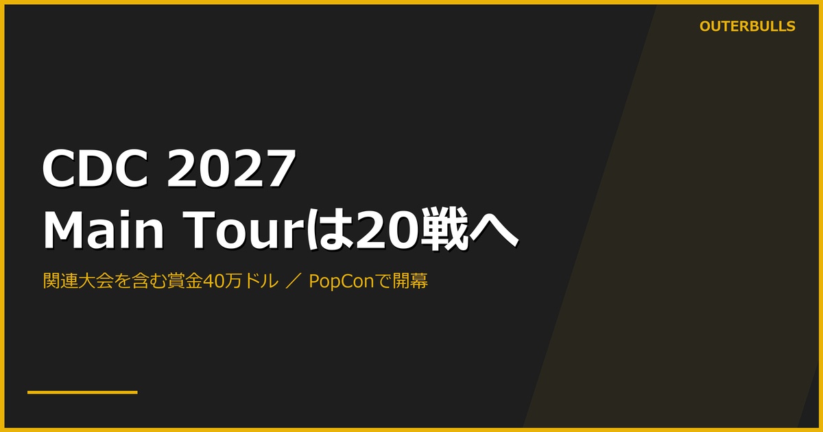 CDC2027は20戦へ拡大｜関連大会を含む賞金40万ドル、PopConで開幕
