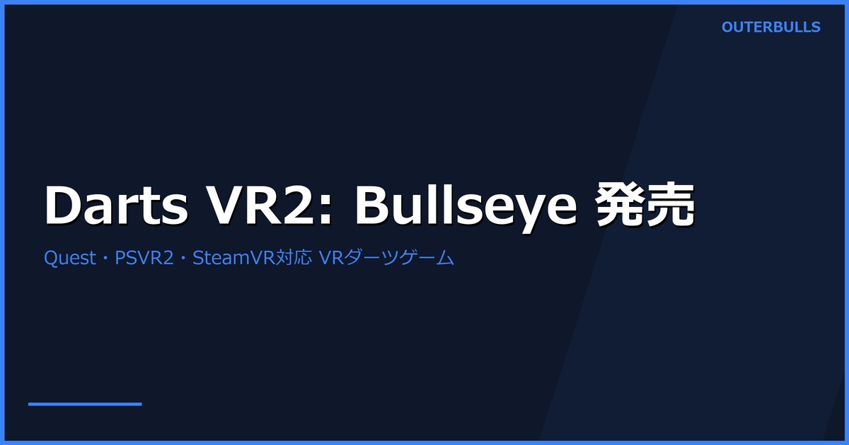 VRダーツゲーム「Darts VR2: Bullseye」が発売 — Quest・PSVR2・SteamVR対応、ゾンビモードも搭載