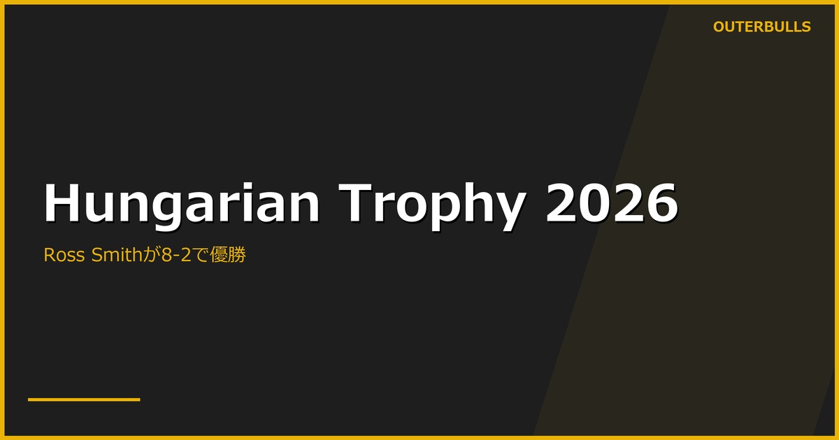 Hungarian Darts Trophy 2026結果｜Ross SmithがAndersonを8-2で破り優勝