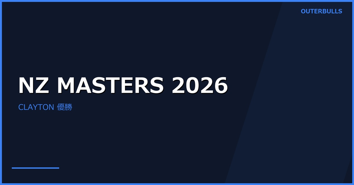 New Zealand Darts Masters 2026結果｜Jonny ClaytonがGerwyn Priceを8-4で破り優勝
