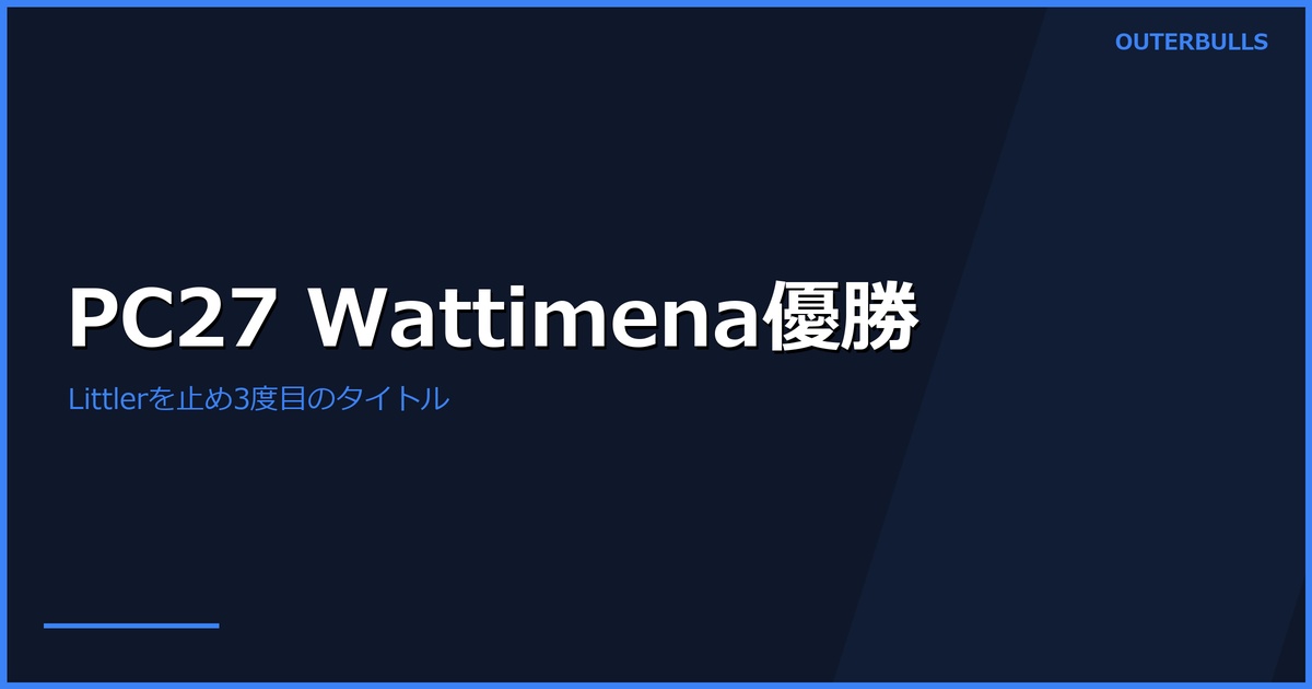 Players Championship 27結果｜WattimenaがLittlerを止め3度目の優勝