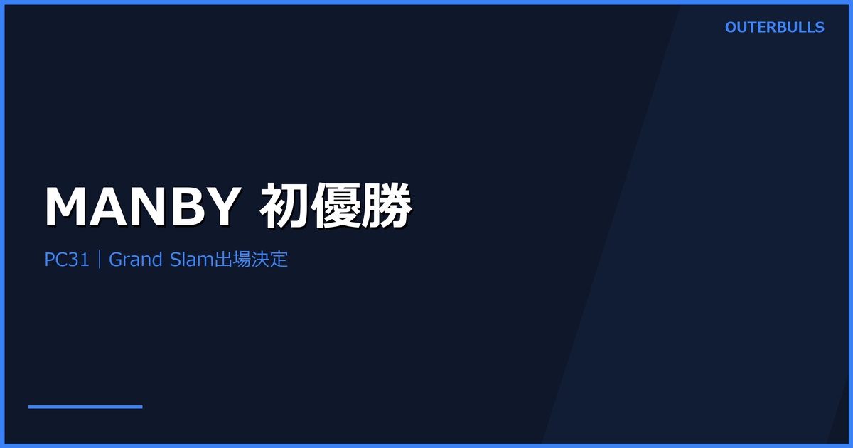 ManbyがPC31初優勝｜Grand Slam出場決定、Greavesはベスト4