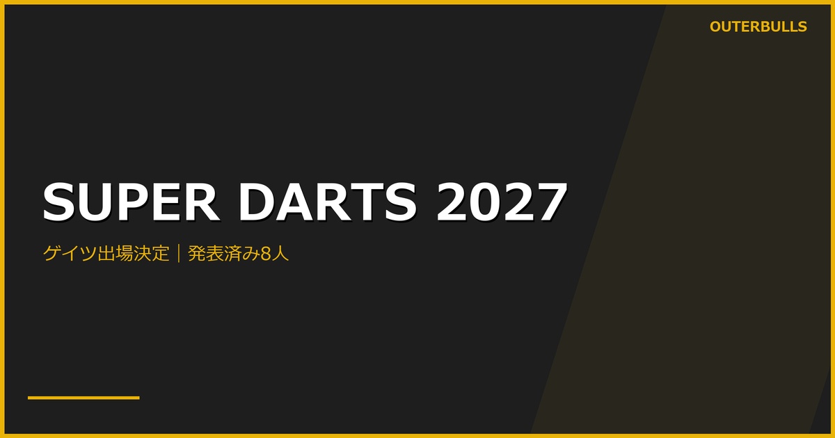 SUPER DARTS 2027にゲイツ出場決定｜北米枠で8人目の発表