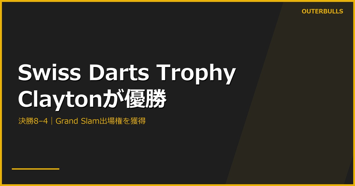 Swiss Darts Trophy決勝｜Claytonが8–4で優勝、Grand Slam出場へ
