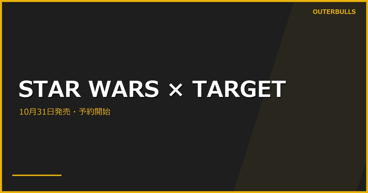 STAR WARS × TARGETが10月31日発売｜限定ダーツとケースの内容
