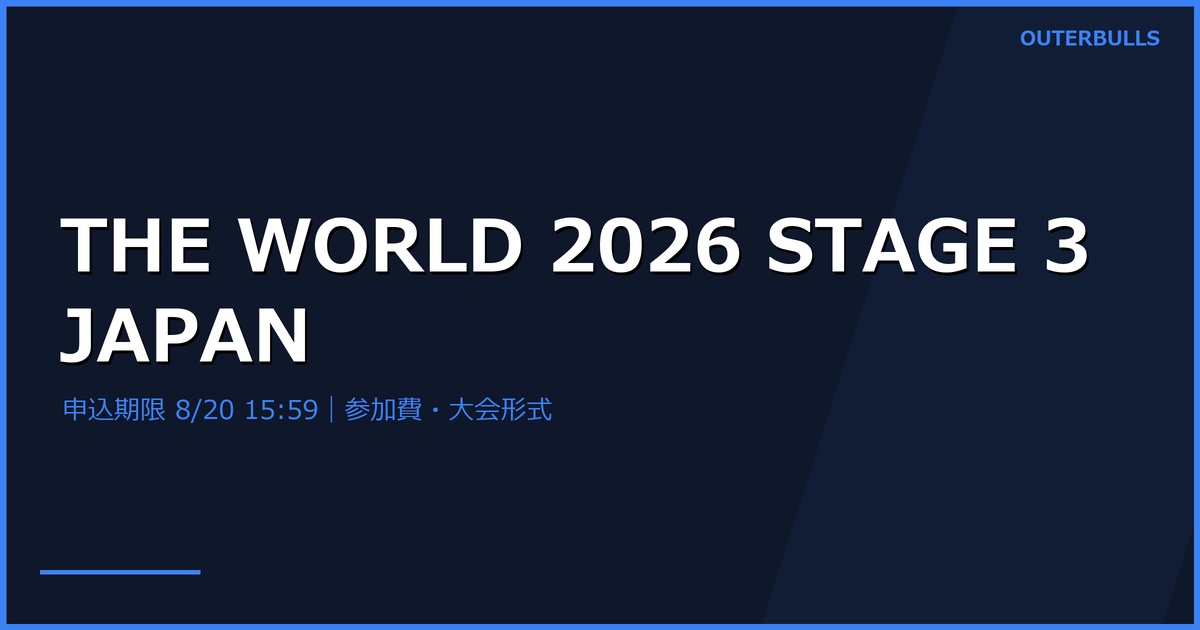THE WORLD 2026 STAGE 3 JAPAN｜エントリー期限・参加費・大会形式