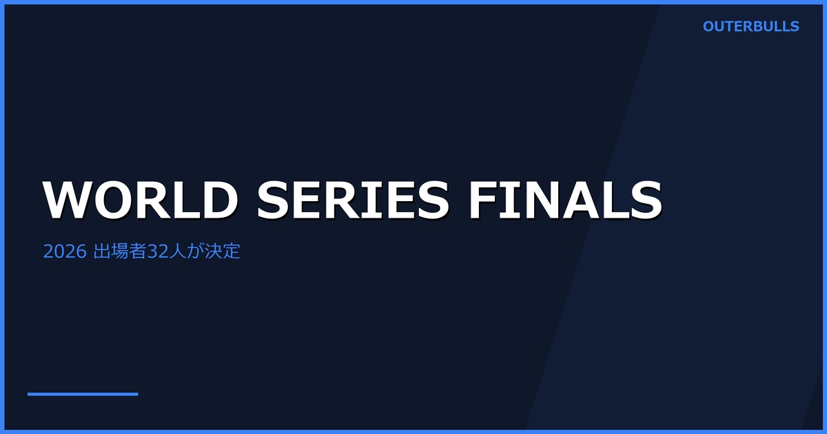 World Series of Darts Finals 2026出場者決定｜酒井素ら32人