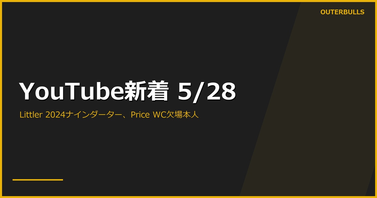 【YouTube新着】PDC公式 Littler 2024 PL ナインダーター 10.1K、Sky Sports Phil Taylor-Wade EPIC ナインダーター集、PERFECT 栃木予選 R6 男女全試合、DARTSLIVE.TV「鈴木優美 センスを磨く」ほか計21本（5/28）