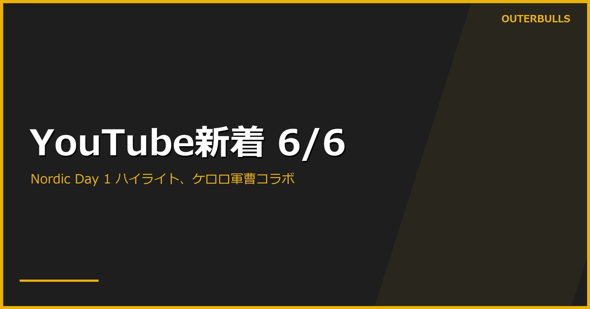 【YouTube新着】PDC公式 Nordic Day 1「TOP CLASS IN COPENHAGEN」20.9K と「SIX TON-PLUS CHECKOUTS」11.2K、Online Darts 選手インタビュー多数（Price/Littler/Humphries/Clayton）、DARTSLIVE.TV 新番組、PHOENIXDARTS ×ケロロ軍曹コラボ ほか計27本（6/6）