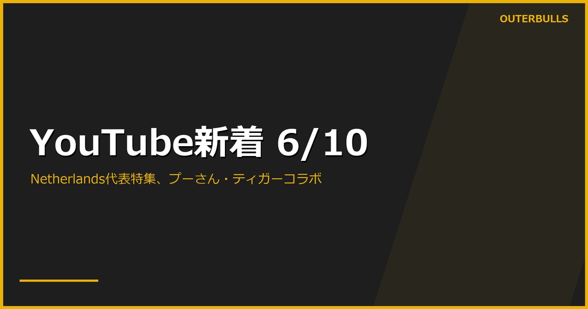 【YouTube新着】PDC公式「HIM OR ME!」MvG＆van Veen Netherlands代表特集 13.7K、MODUS Series 14 Week 7 Moving Day、ダーツハイブ DARTSLIVE×ディズニー「くまのプーさん／ティガー」コラボ動画9本ほか計15本（6/10）