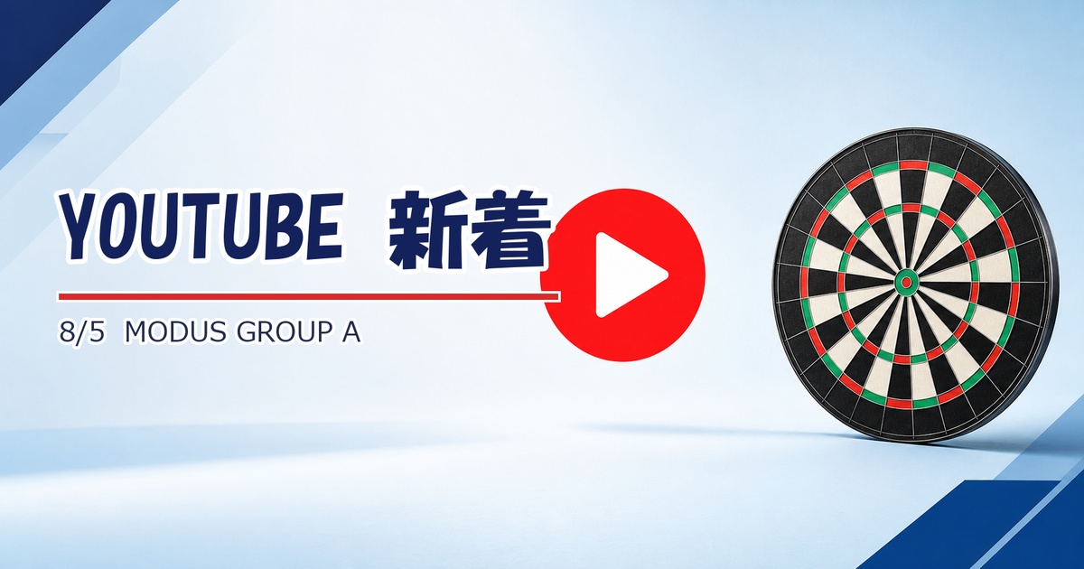 【YouTube新着】MODUS Series 15 Group A第2セッション｜ライブ・ハイライト2本（8/5）
